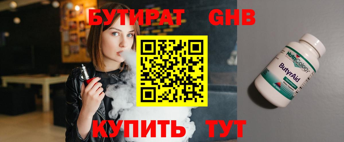 Бутират BDO Тулун