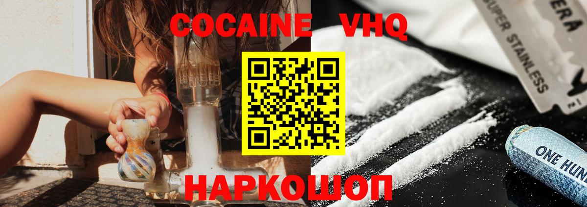КОКАИН VHQ Тулун