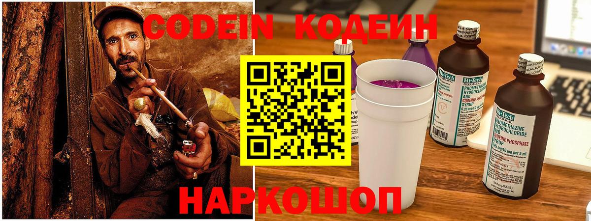 Кодеин напиток Lean (лин) Тулун