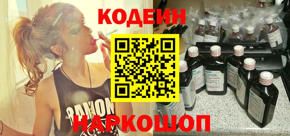 Тулун  Codein Purple Drank  Codein Purple Drank  Вход с VPN 