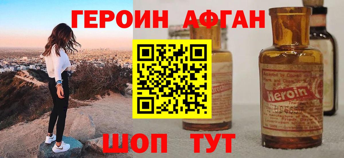 ГЕРОИН афганец Тулун