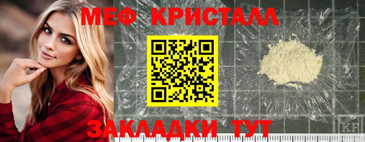 Мефедрон кристаллы Тулун
